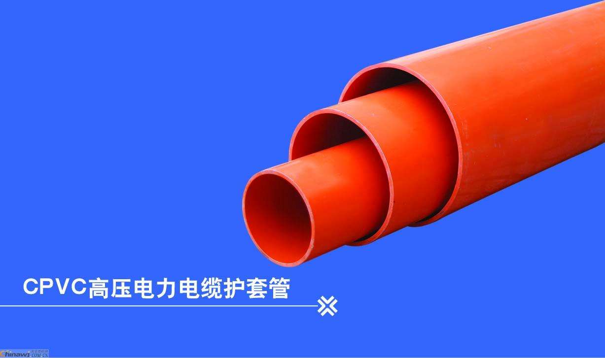 cpvc电力管2
